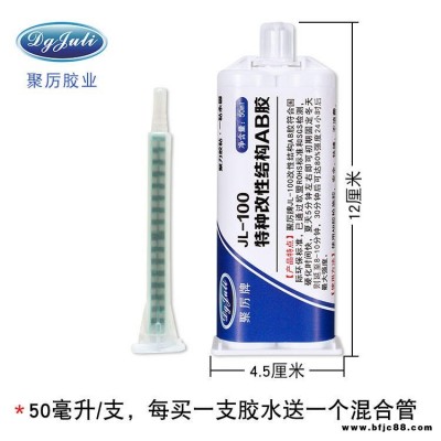 批發強力磁鐵快干膠水 聚厲膠業JL-100金屬修補劑粘鐵暖氣片水箱強力膠塑料木材金屬AB膠粘合劑廠家