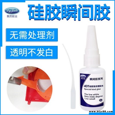 硅膠膠水 聚厲膠業JL-401粘硅膠專用免處理低氣味環保快干膠水