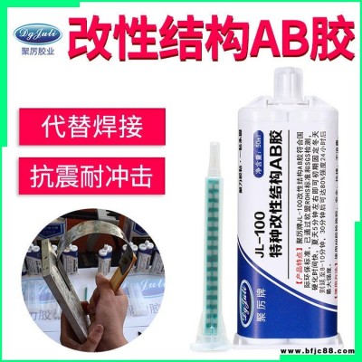 金屬結(jié)構(gòu)膠AB膠 聚厲膠業(yè)JL-100代替哥倆好粘金屬AB膠 粘接陶瓷木材強(qiáng)力快干AB膠