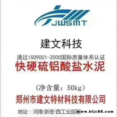 建文牌高強【低堿度】硫鋁酸鹽膠凝劑    高強硫鋁酸鹽水泥建文牌   快干快硬水泥
