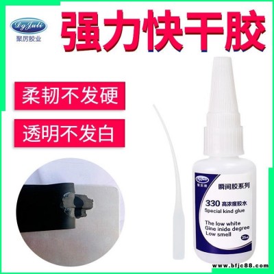 金屬粘橡膠膠粘劑 聚厲膠業(yè)JL-330柔軟不發(fā)硬透明強(qiáng)力快干專用 粘橡膠?？旄赡z