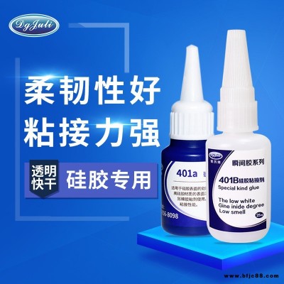 硅膠膠水全透明不發(fā)白快干膠 聚厲膠業(yè)JL-401AB硅膠粘金屬強(qiáng)力快干膠水