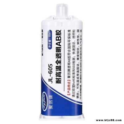 聚厲膠業jl-605AB膠5分鐘快干環氧樹脂膠水 50ml支裝傳感器膠黏劑固化耐高溫灌密封固定保護膠
