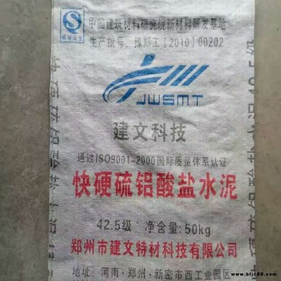 建文JW快硬【低堿度】硫鋁酸鹽膠凝劑  快硬水泥  快干硫鋁酸鹽水泥