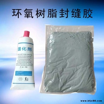 快干型封縫膠 混凝土裂縫環氧樹脂封口膠蒙泰廠家