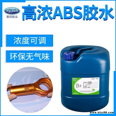 聚厲高強度塑料快干膠水 abs塑料膠水直銷 聚厲牌ABS強力瞬間膠撕裂材質不脫膠