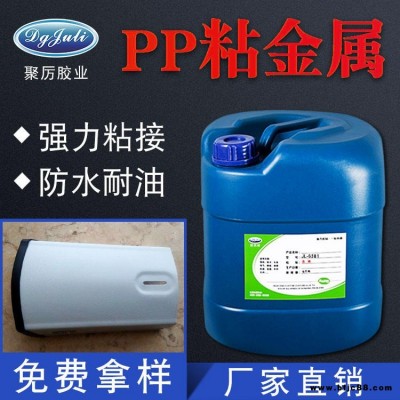 聚厲牌汽車保險杠專用膠水 pp塑料車用塑料快干強力膠 后視鏡密封條專用膠水 外殼裂痕修補破裂電動車摩托車粘合劑