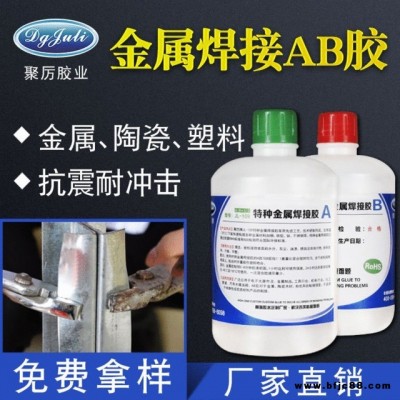 廠家批發(fā)金屬焊接ab膠水 金屬強力膠水粘金屬專用耐高溫快干ab膠水