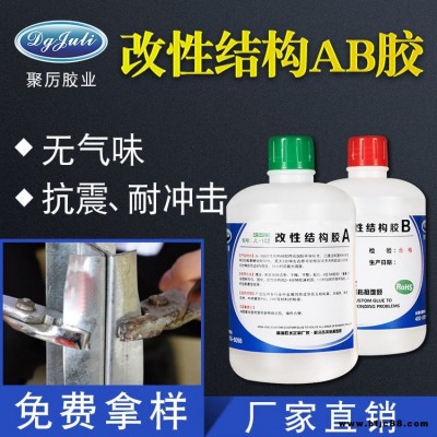 JL-102無氣味AB膠 無氣味快干磁鐵陶瓷石材木材硬質PVC金屬ab膠