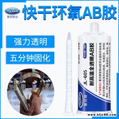 環氧樹脂ab膠廠家 透明無氣味環保強力快干環氧ab膠