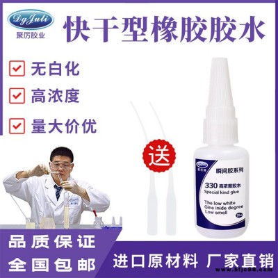 高濃度瞬間膠 JL-330增強型橡膠膠水單組分 橡膠與金屬電鍍元件塑料陶瓷木料石頭玻璃尼龍強力膠水快干膠水