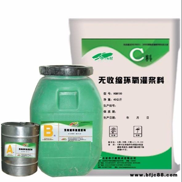 即墨灌漿料 環氧灌漿料 快干灌漿料
