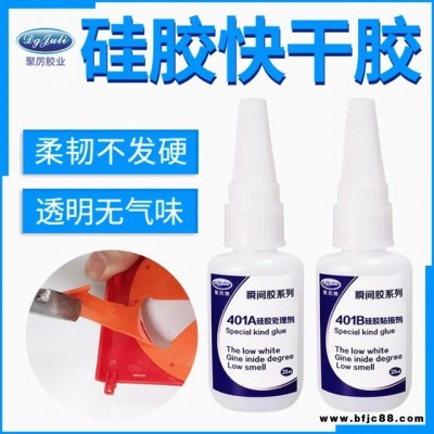 東莞硅膠快干膠水 硅膠粘接ABS瞬間膠水 聚厲牌硅膠強力快干膠批發價可試樣