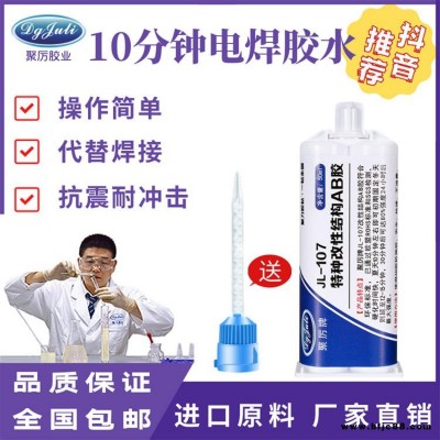 AB膠水 聚力JL-107金屬結(jié)構(gòu)AB膠粘石材木頭玻璃瓷磚專用膠高強力丙稀酸ab膠快干膠水