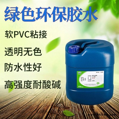 聚厲PVC膠水 透明快干無痕軟PVC專用強(qiáng)力粘合劑