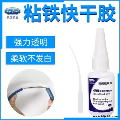 小面積粘接金屬快干膠水 聚力498金屬膠水批發(fā) 低白化不發(fā)脆金屬瞬間膠