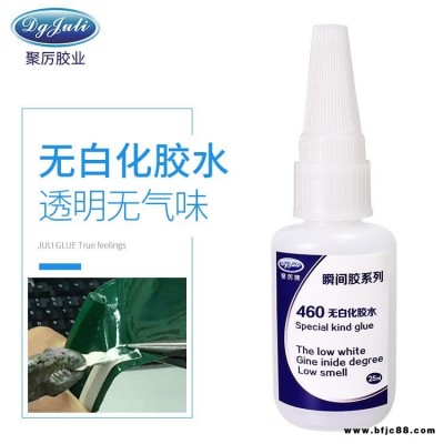 無白化快干膠水  粘塑料不發白瞬間膠水 全透明不發白無氣味膠水廠家