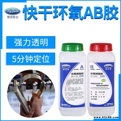 JL-610AB10分鐘快干透明AB膠 汽車密封金屬五金石材陶瓷防水透明環(huán)保AB膠水