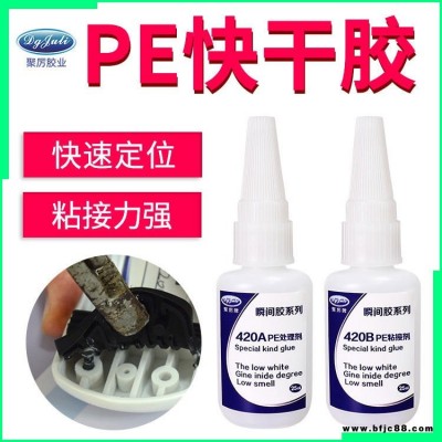 東莞塑料快干膠廠家供應PE塑料瞬間膠 5秒定位透明POM塑料瞬間膠 湖南低白化PP塑料PE快干膠水