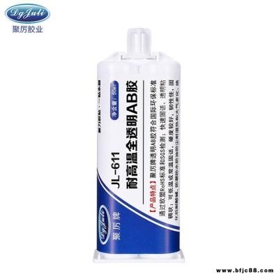 價格實惠JL611小時慢干環(huán)氧ab膠水 食品級認證環(huán)保透明無氣味快干金屬ab膠水