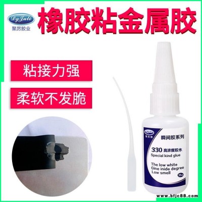 橡膠粘橡膠膠水 高濃度快干型橡膠粘金屬膠水 聚力膠業批發橡膠粘金屬瞬間膠