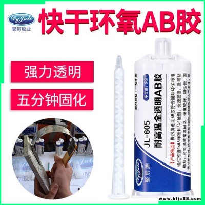 強力快干環(huán)氧ab膠 聚力牌5分鐘快干膠605AB膠 環(huán)保粘接力強環(huán)氧膠水