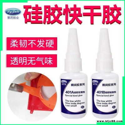 粘硅膠強力膠水 聚厲牌耐高溫120度快速定位硅膠快干膠水東莞直銷