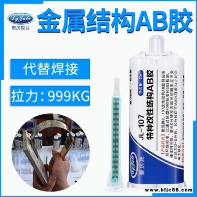 好粘的AB膠聚力JL-107改性結(jié)構(gòu)AB膠粘石材木頭金屬玻璃瓷磚專用高強(qiáng)力結(jié)構(gòu)ab膠 結(jié)構(gòu)快干膠水
