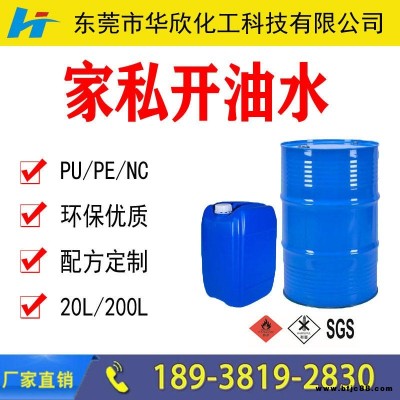 廣州家私開油水廠家 廣州家俱天那水廠家 廣州木器涂料稀釋劑廠家 廣州工藝品天那水廠家 廣州禮品廠天那水廠家