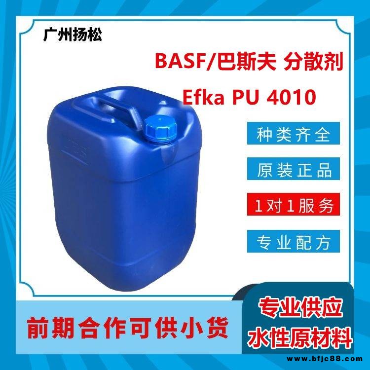 BASF/巴斯夫分散劑Efka PU 4010用于一般工業及木器涂料 對鈦白粉和消光粉的分散穩定效果