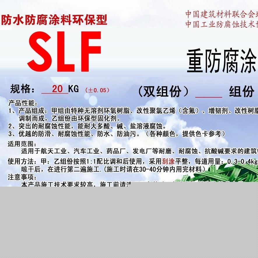 SLF重防腐涂料 防水防腐涂料 廠家供應(yīng) 翼彩公司