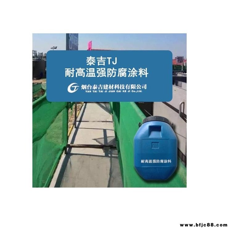 泰吉TJ耐高溫強防腐涂料電力石油化工行業高溫強防腐涂料