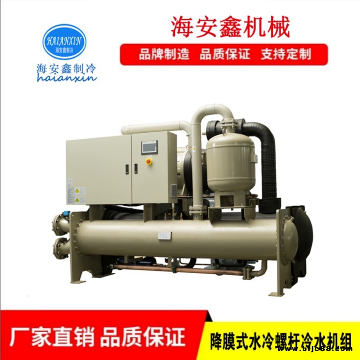 降膜式水冷螺桿冷水機組 降膜式螺桿冷水機 中央空調(diào)降膜式螺桿冷水機組 海安鑫HAX-1800.2C