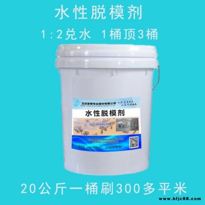 脫模劑 水性脫模劑 成膜快 易脫膜 無腐蝕 建筑用模具脫模劑