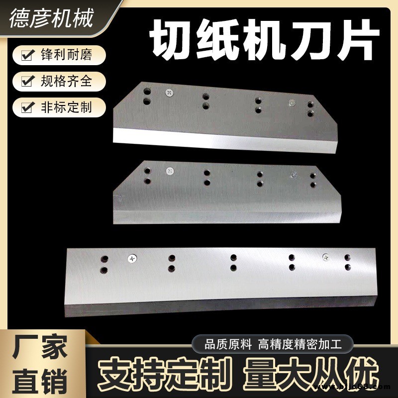 切紙刀片鎢鋼切紙切布皮革圓刀片制袋機(jī)分切機(jī)分條刀片熔噴布切刀