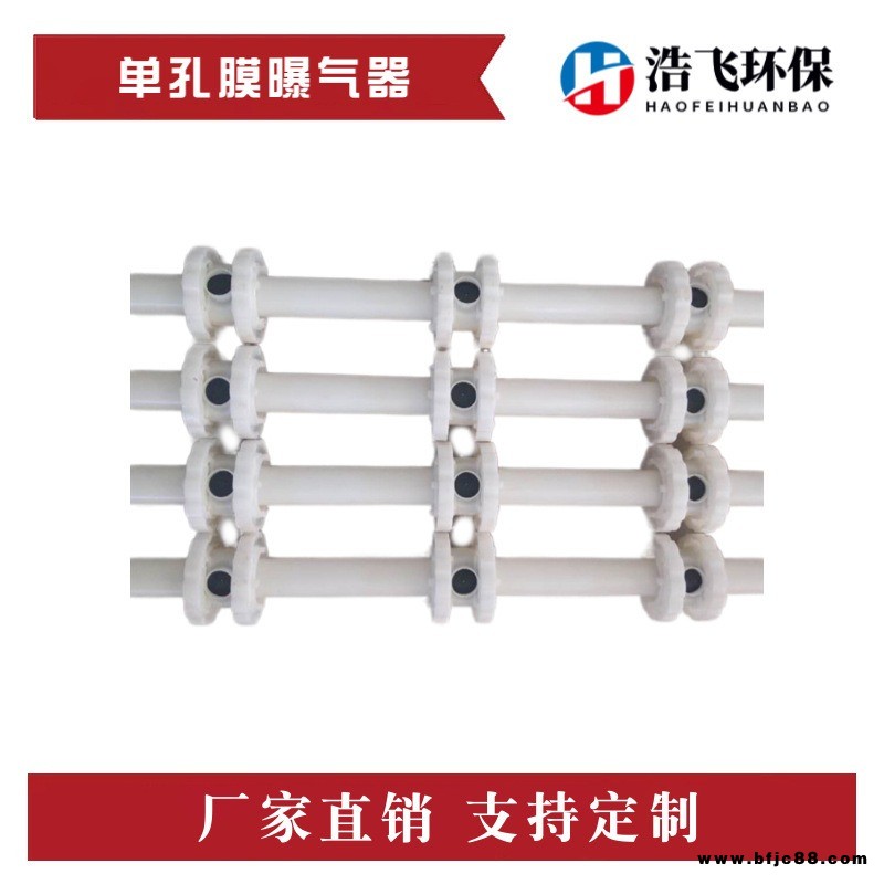 單孔膜曝氣器  BAF曝氣生物濾池 ABS單孔膜空氣擴散器