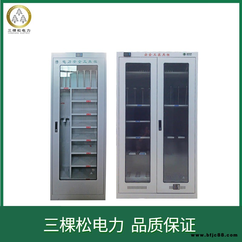 三棵松電力 智能安全工器具柜 電力絕緣智能除濕安全工器具柜1500500350不銹鋼