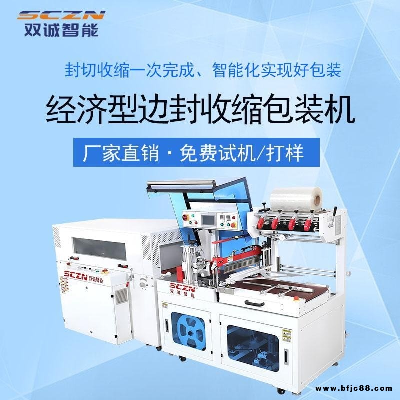供應pof膜熱收縮包裝機_二合一熱收縮包裝機_全自動套膜收縮機