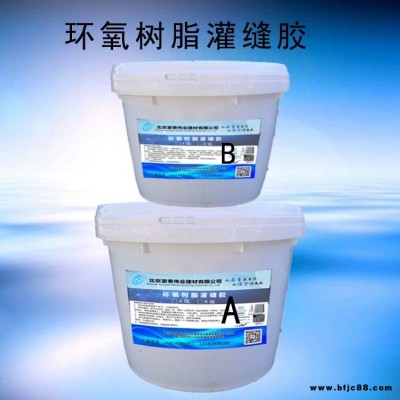 環氧灌漿樹脂 混凝土裂縫修補膠 地面空鼓灌注膠