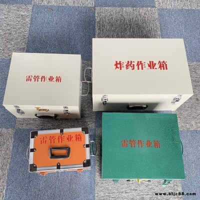 爆破品柜 火1工品雷1管箱 防爆1炸1藥箱 5000爆破作業(yè)箱 火1工品炸1藥柜廠家