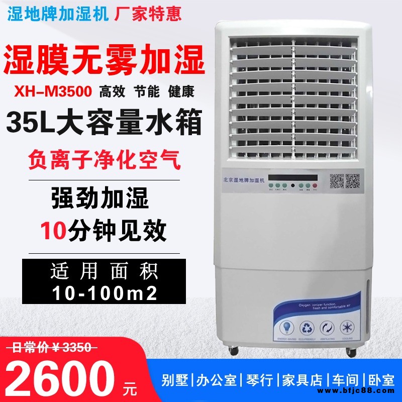 廠家供應(yīng)工業(yè)濕膜加濕器 無霧大容量增濕器家用靜音家具店專用加濕機(jī) 落地式濕膜辦公室商用 檔案室加濕機(jī) 廠家特惠
