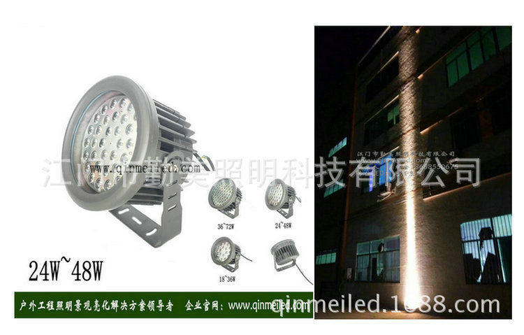 72W聚光投光燈