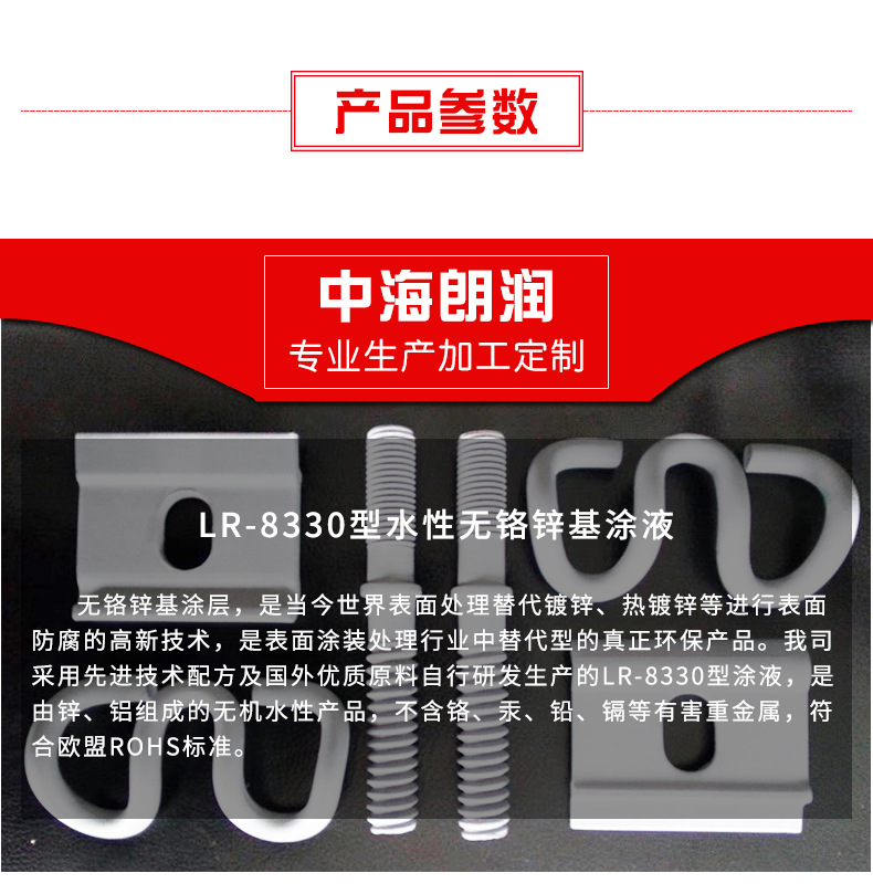 廠家供 8330水性無鉻達克羅 高鹽霧 汽車配件 剎車盤 緊固件示例圖3