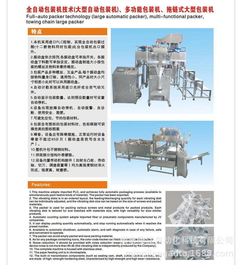 廠家直銷螺絲包裝機 廣州市自動點數計數稱量配件螺絲包裝機示例圖8