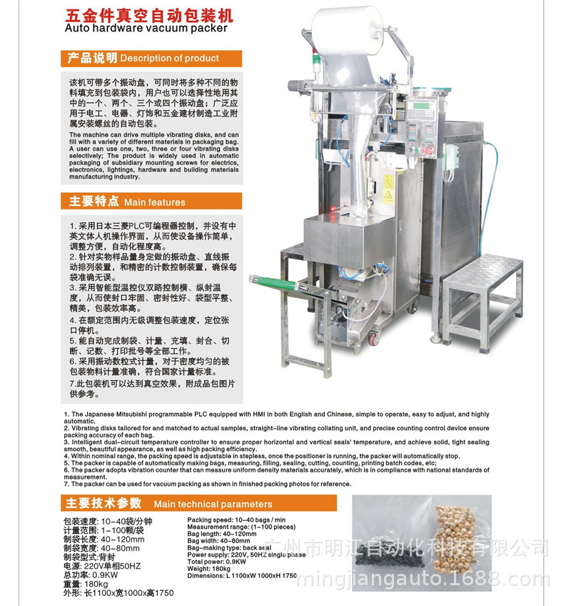 廠家直銷螺絲包裝機 廣州市自動點數計數稱量配件螺絲包裝機示例圖7