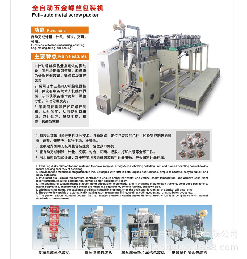 廠家直銷螺絲包裝機 廣州市自動點數計數稱量配件螺絲包裝機示例圖10