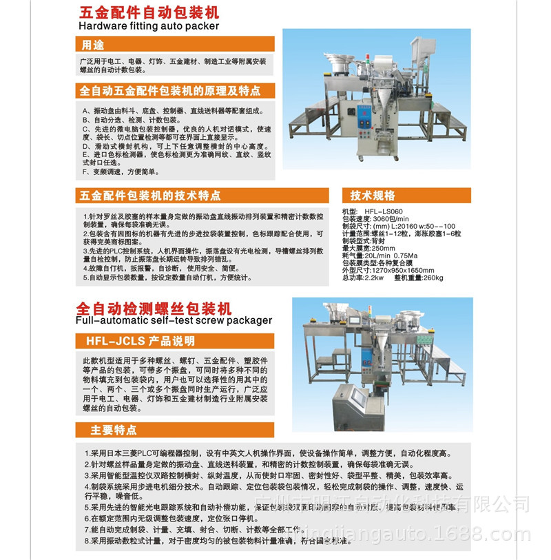 廠家直銷螺絲包裝機 廣州市自動點數計數稱量配件螺絲包裝機示例圖20