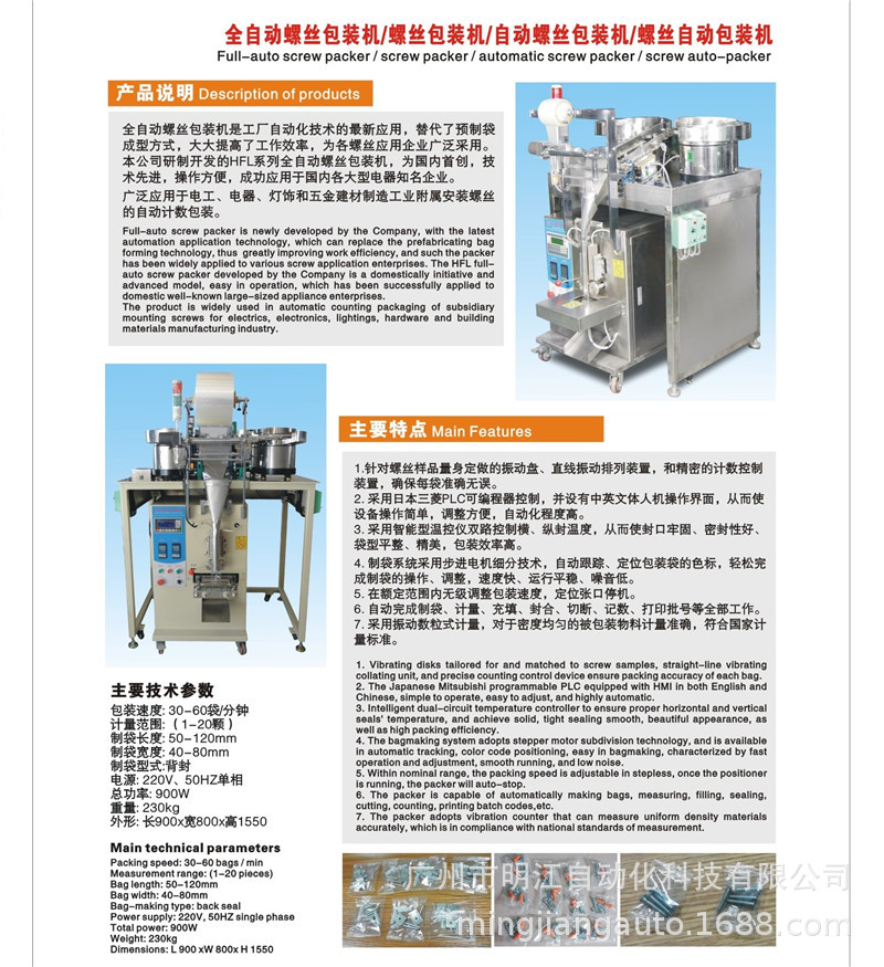 廠家直銷螺絲包裝機 廣州市自動點數計數稱量配件螺絲包裝機示例圖13
