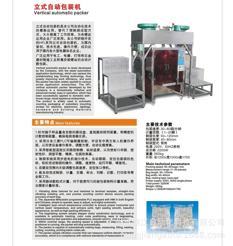 廠家直銷螺絲包裝機 廣州市自動點數計數稱量配件螺絲包裝機示例圖12