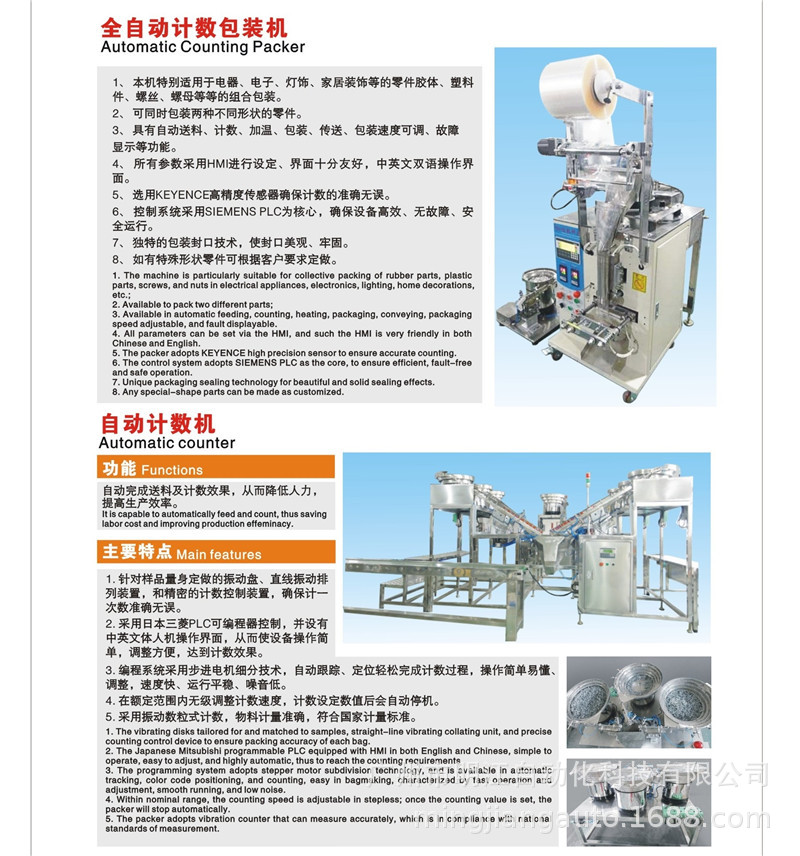 廠家直銷螺絲包裝機 廣州市自動點數計數稱量配件螺絲包裝機示例圖11